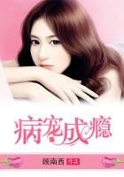 病宠成瘾