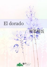 El dorado